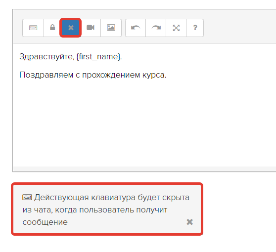 Как удалить клавиатуру из чата Как удалить клавиатуру из чата