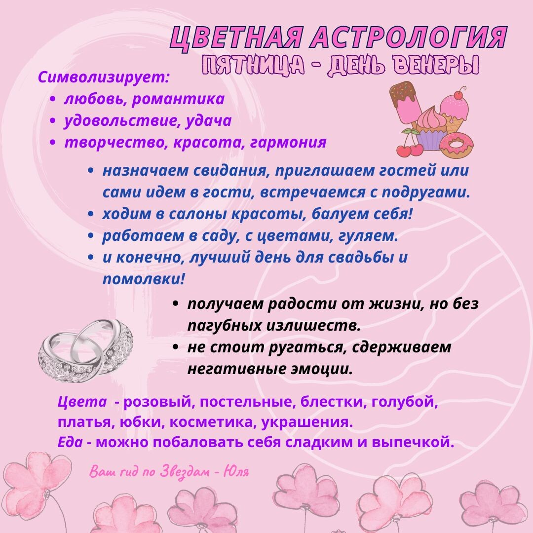 <p>
Пятница</p> <p>
Пятница</p>
