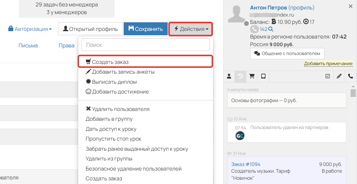 <p>Как создать ручной заказ</p> <p>Как создать ручной заказ</p>