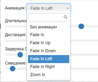 <p>
		Выбор типа анимации</p>