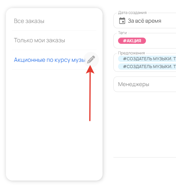 <p>Настройки редактирования фильтра</p> <p>Настройки редактирования фильтра</p>