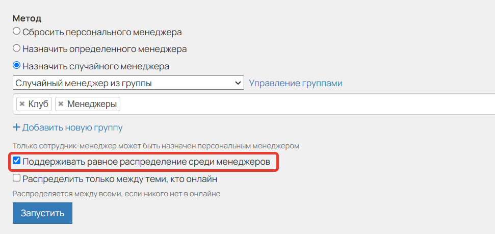 Равномерное распределение менеджеров Равномерное распределение менеджеров