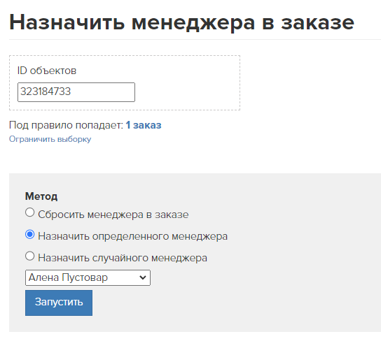Форма назначения менеджера Форма назначения менеджера