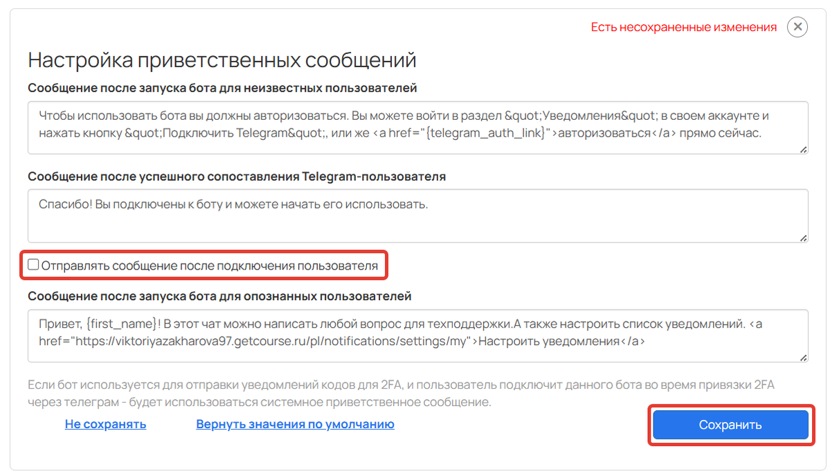 <p>
Опция «Отправлять сообщение после подключения пользователя» </p> <p>
Опция «Отправлять сообщение после подключения пользователя» </p>