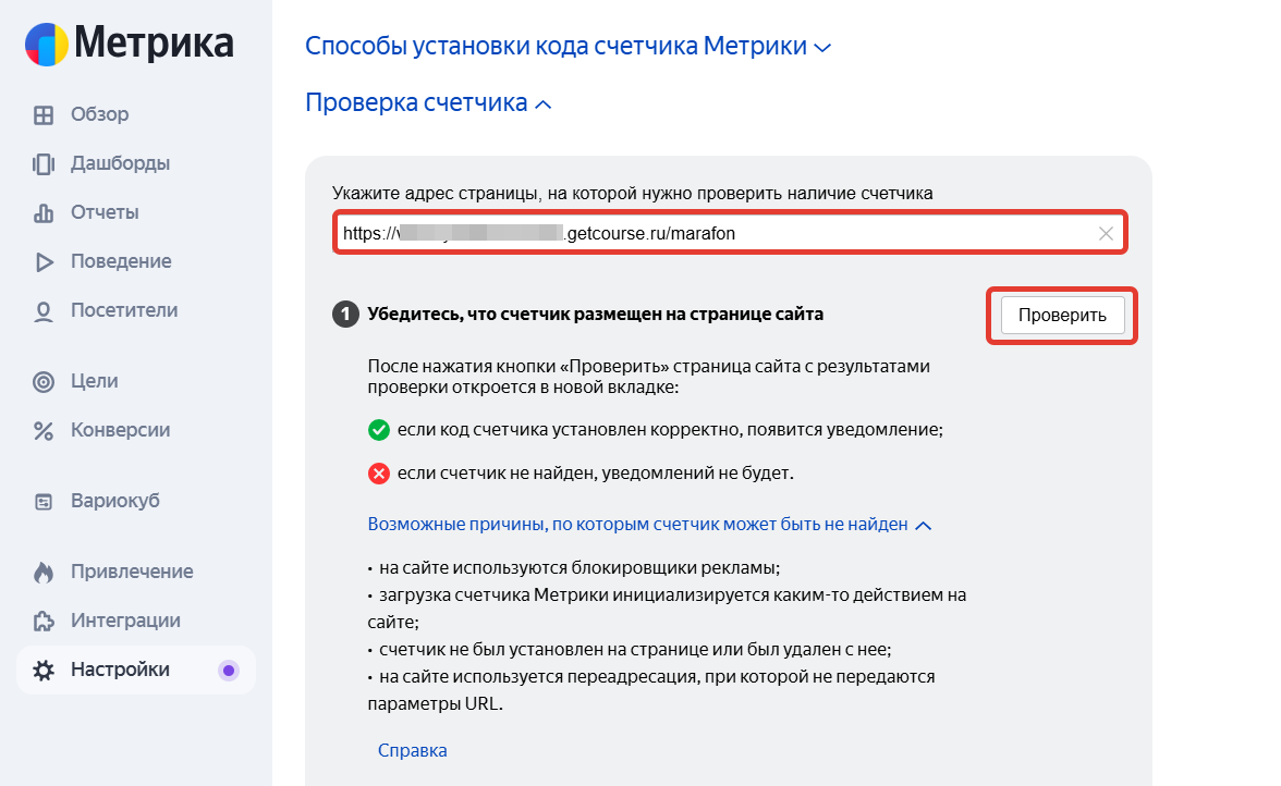 Проверка счетчика Проверка счетчика