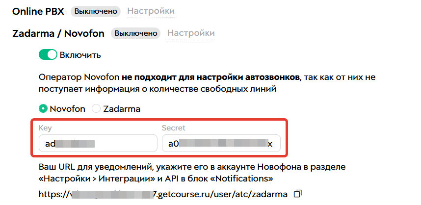 <p>
Key и Secret в аккаунте GetCourse</p> <p>
Key и Secret в аккаунте GetCourse</p>