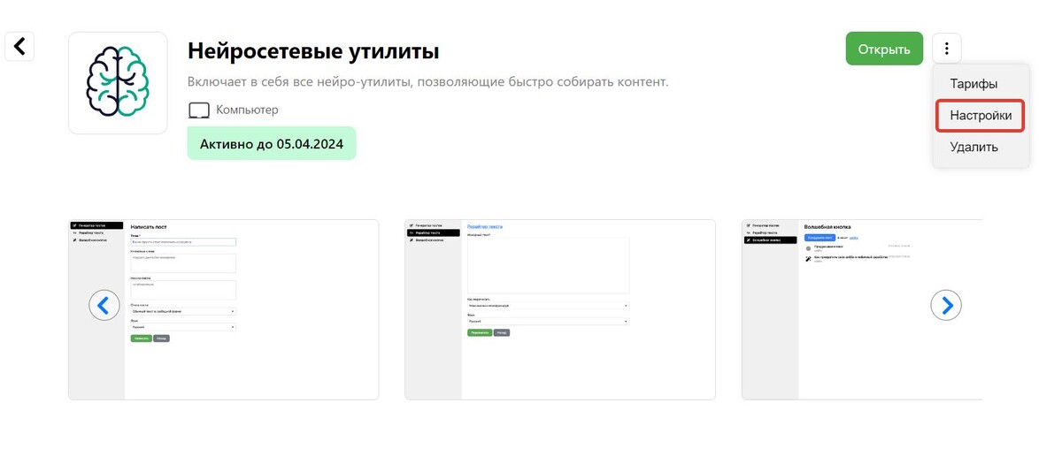 Раздел «Настройки» Раздел «Настройки»
