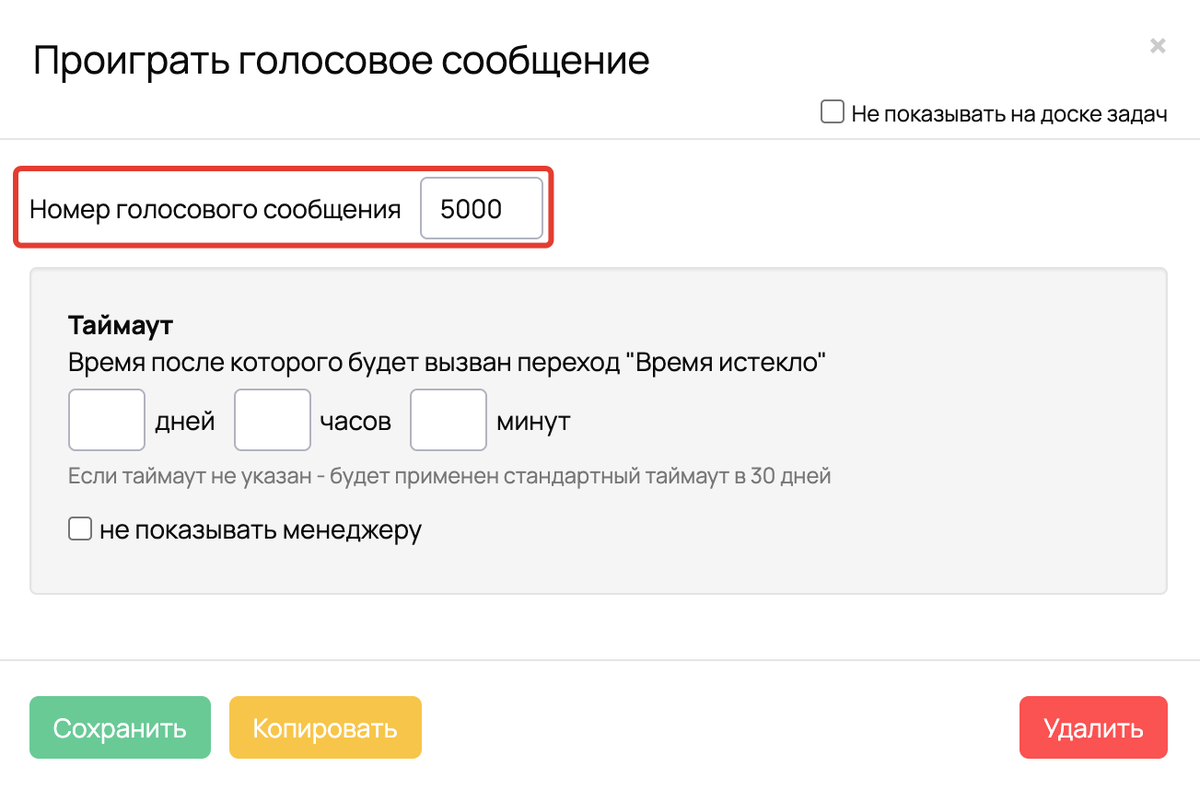 <p>
Номер голосового сообщения </p>
<p>
Номер голосового сообщения </p>