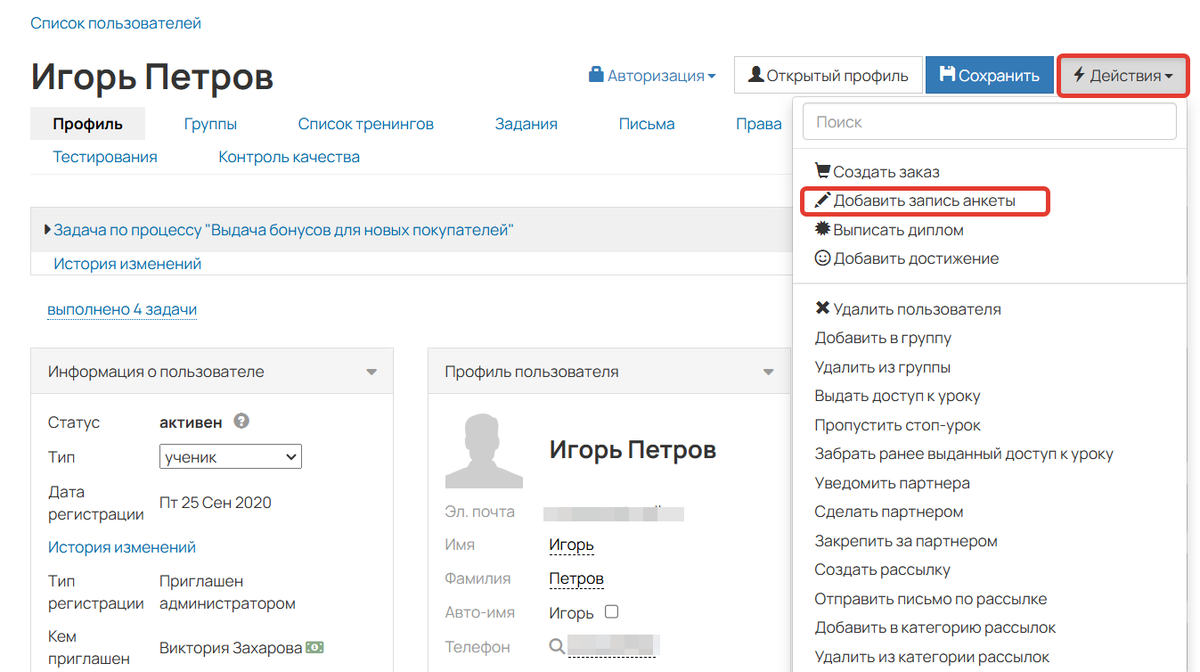 Добавить запись анкеты Добавить запись анкеты