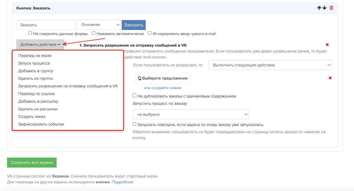 Список действий Список действий