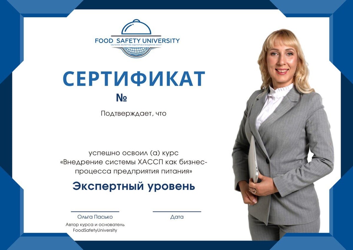 Именной сертификат выпускника Food Safety University – получают все обучающиеся Именной сертификат выпускника Food Safety University – получают все обучающиеся