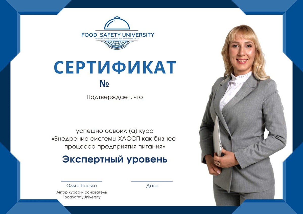 Именной сертификат выпускника Food Safety University – получают все обучающиеся