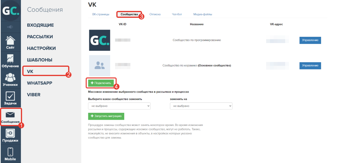 Подключение VK-сообщества
