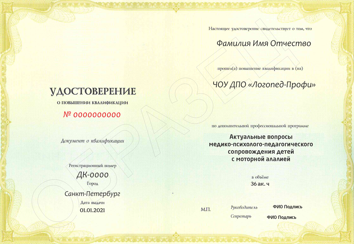 Удостоверение на 36 ак.часов Удостоверение на 36 ак.часов
