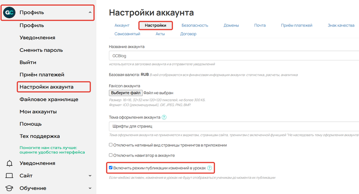 Как включить/выключить режим публикации в уроках Как включить/выключить режим публикации в уроках