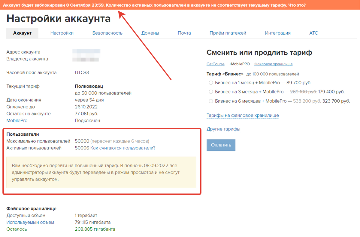 <p>
Предупреждение о том, что лимит активных пользователей превышен </p> <p>
Предупреждение о том, что лимит активных пользователей превышен </p>