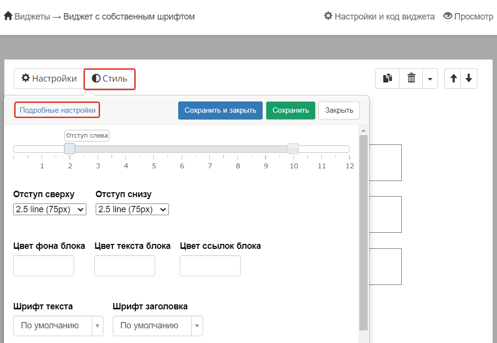 Подробные настройки стиля в блоке