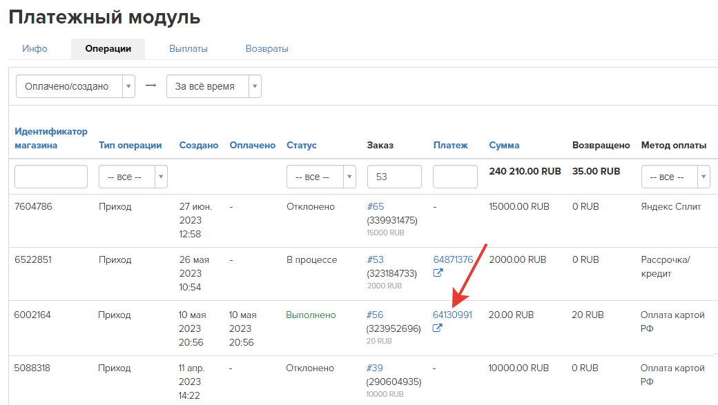 Номер платежа в таблице операций Номер платежа в таблице операций