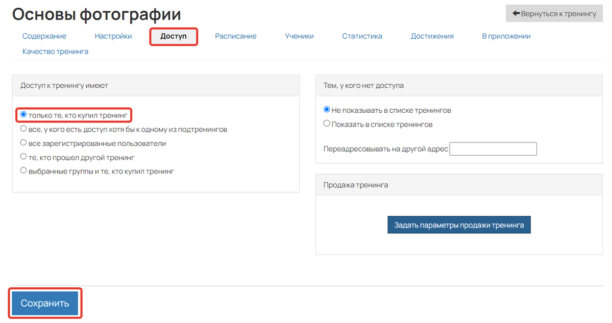 Доступ по покупке Доступ по покупке