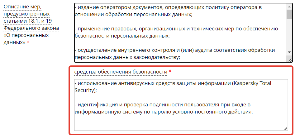 <p>
Средства обеспечения безопасности (пример заполнения)</p> <p>
Средства обеспечения безопасности (пример заполнения)</p>