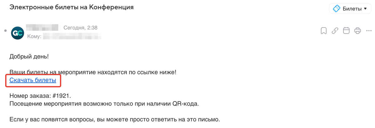<p>
Ссылка на купленные билеты в письме </p> <p>
Ссылка на купленные билеты в письме </p>