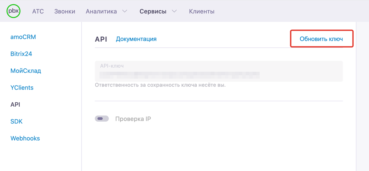 <p>
Обновление ключа API </p> <p>
Обновление ключа API </p>