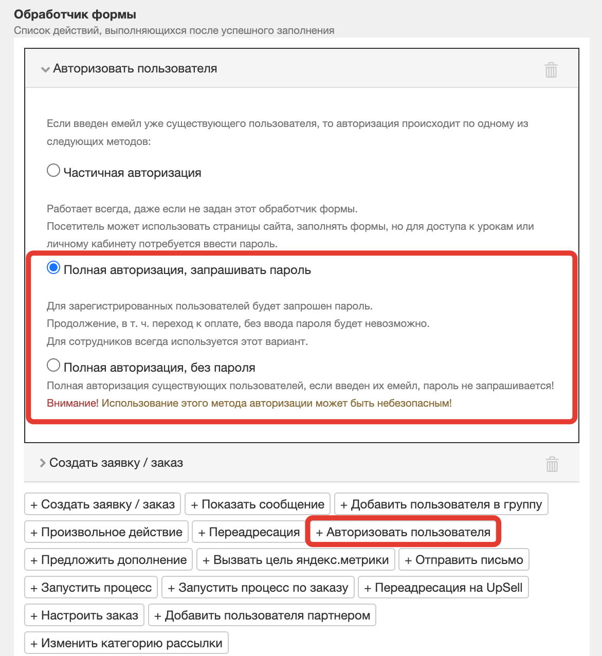 <p>
Авторизовать пользователя </p> <p>
Авторизовать пользователя </p>