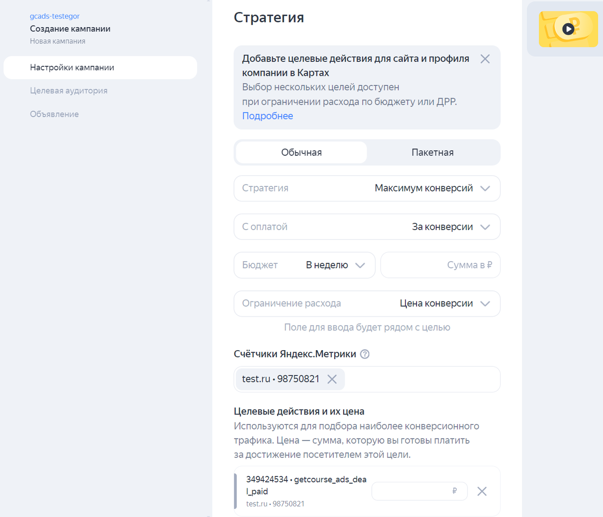 <p>
Настройки стратегии </p> <p>
Настройки стратегии </p>