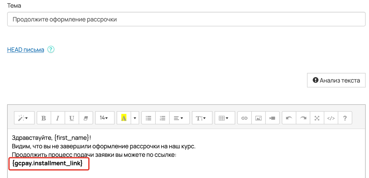 <p>
Переменная в тексте рассылки </p> <p>
Переменная в тексте рассылки </p>