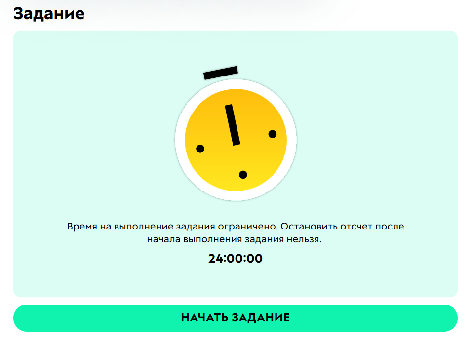 Установлен дедлайн выполнения задания Установлен дедлайн выполнения задания