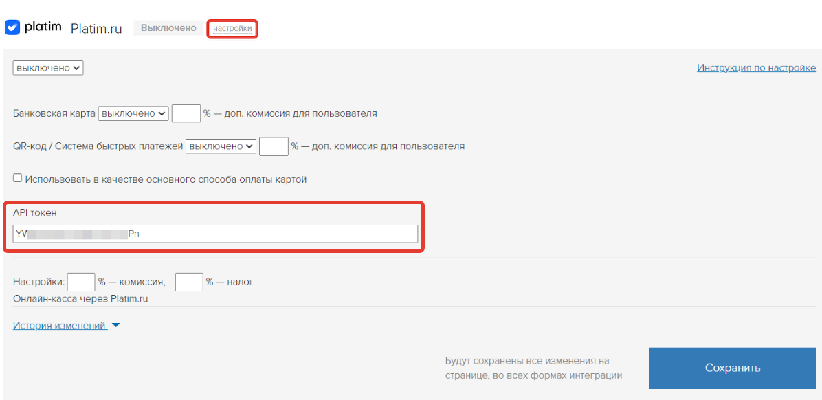 Настройки интеграции с platim.ru