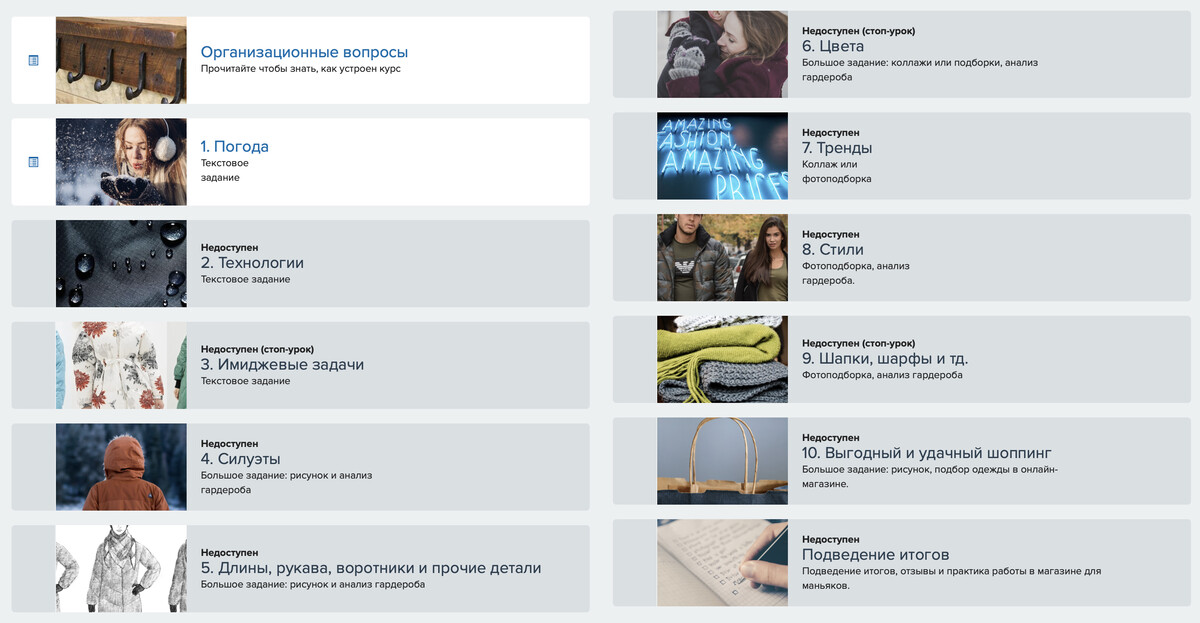 <p>Список уроков интенсива. Первый урок доступен для просмотра бесплатно.</p> <p>Список уроков интенсива. Первый урок доступен для просмотра бесплатно.</p>