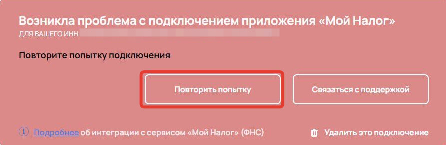 <p>
Повтор попытки подключения </p> <p>
Повтор попытки подключения </p>