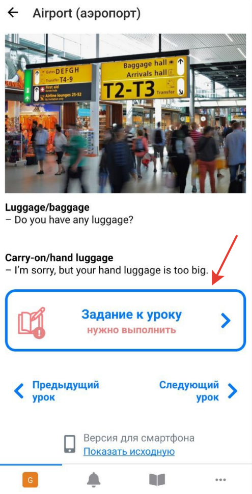 Как перейти к заданию Как перейти к заданию