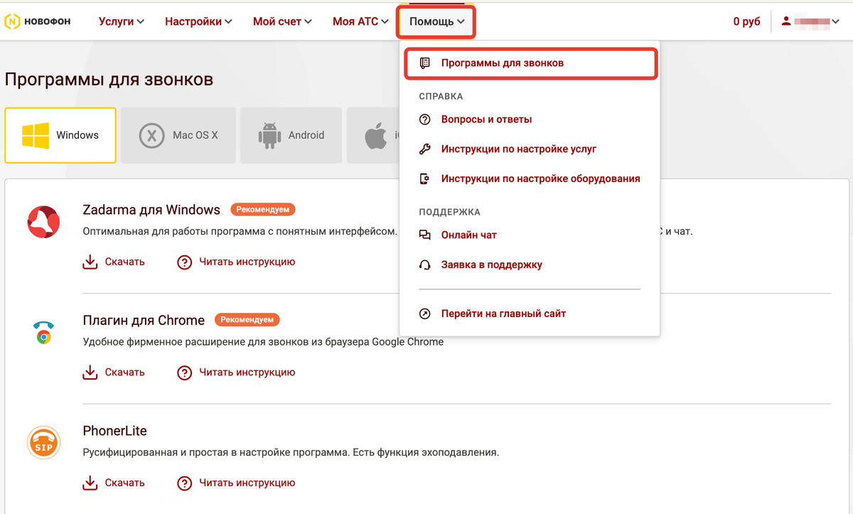 Раздел «Помощь — Программы для звонков» Раздел «Помощь — Программы для звонков»