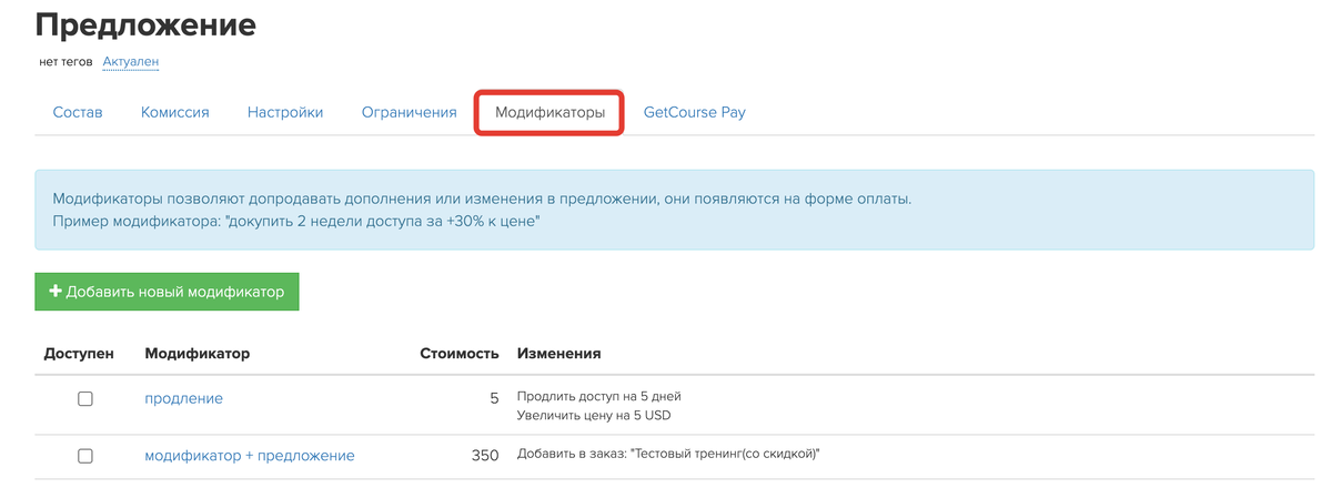 <p>Модификаторы </p> <p>Модификаторы </p>