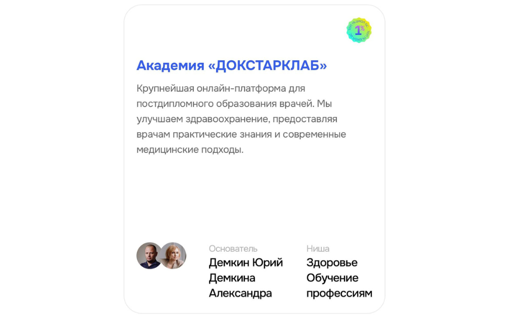 Докстарклаб снова в числе 1% крупнейших онлайн-школ по версии GetCourse Докстарклаб снова в числе 1% крупнейших онлайн-школ по версии GetCourse