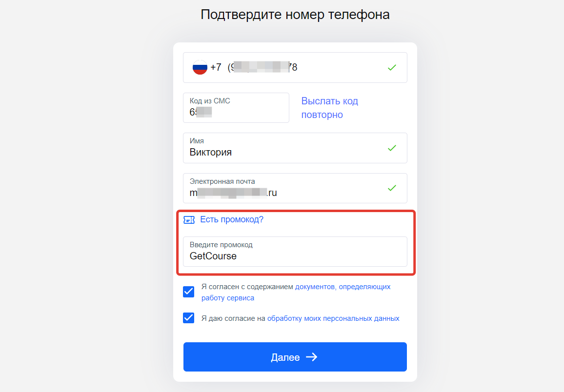 Поле для ввода промокода при регистрации Поле для ввода промокода при регистрации