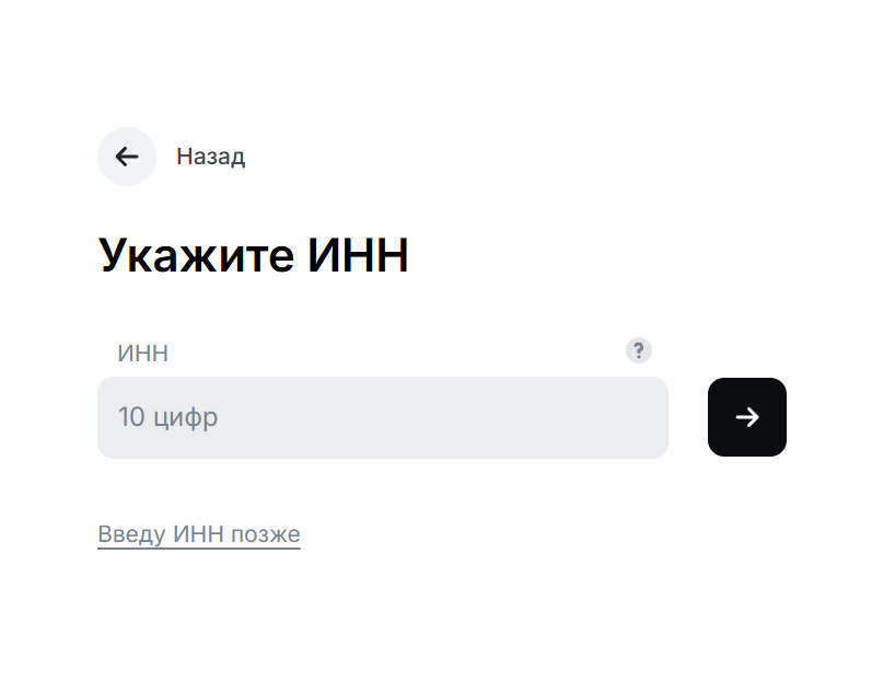 Укажите ИНН Укажите ИНН