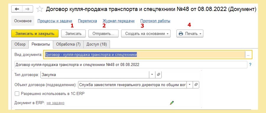 <p>Интерфейс функциональных реквизитов документа.</p>
<p>Интерфейс функциональных реквизитов документа.</p>