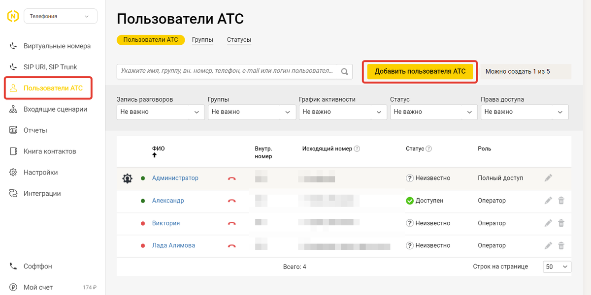 <p>
Как добавить сотрудника в АТС</p> <p>
Как добавить сотрудника в АТС</p>