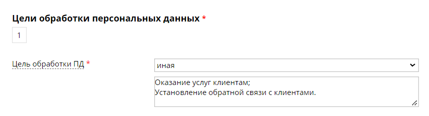 Цель обработки ПД Цель обработки ПД