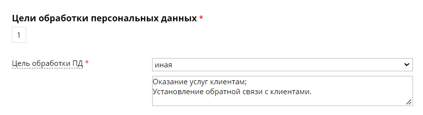 Цель обработки ПД