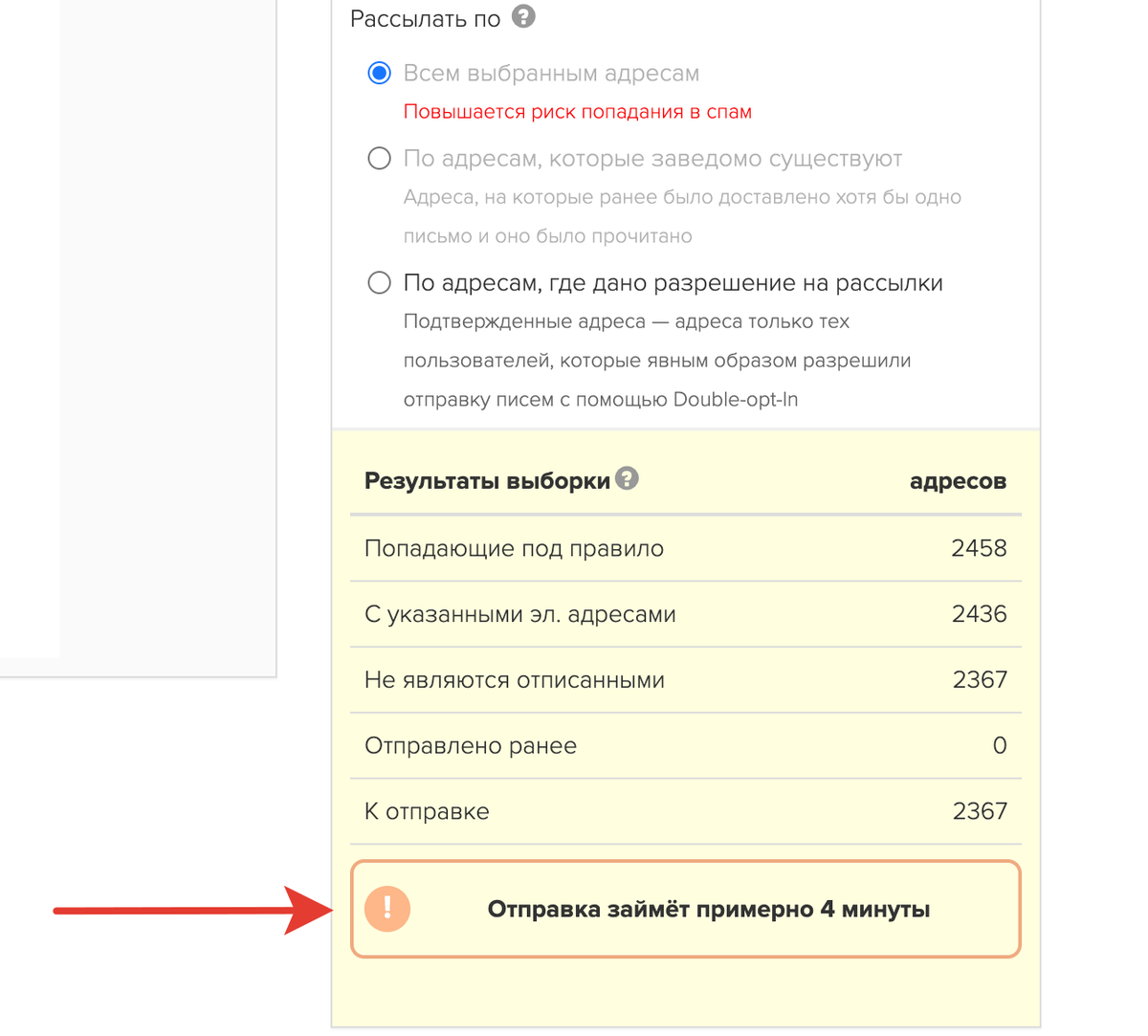 Прогнозируемое время отправки рассылки Прогнозируемое время отправки рассылки