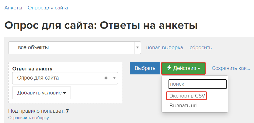 Экспорт ответов на анкету Экспорт ответов на анкету