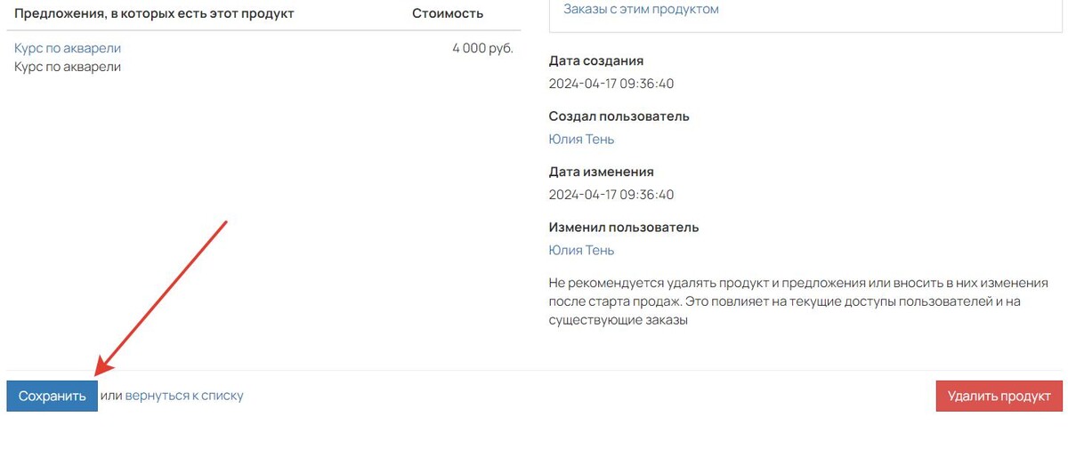 Сохранение изменений Сохранение изменений
