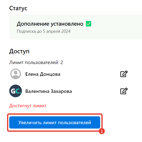 <p>
Увеличение лимита пользователей</p> <p>
Увеличение лимита пользователей</p>