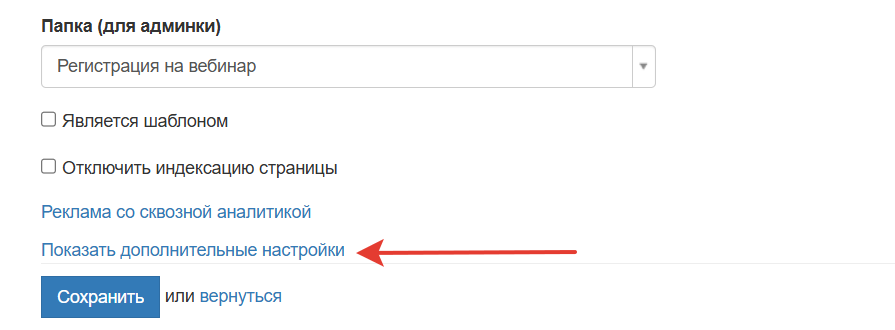 Дополнительные настройки страницы Дополнительные настройки страницы
