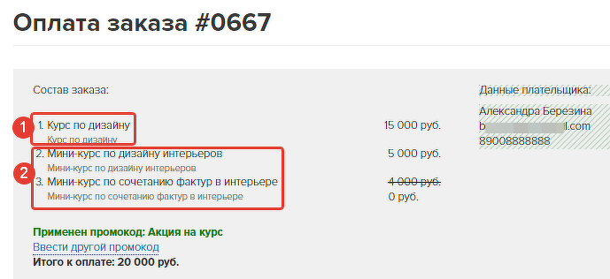 <p>В заказе есть 1) предложение, указанное в промоакции; 2) Еще 2 позиции, как указано в промоакции. </p> <p>В заказе есть 1) предложение, указанное в промоакции; 2) Еще 2 позиции, как указано в промоакции. </p>