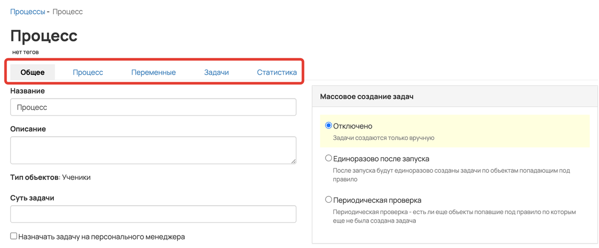 <p>
Вкладки для настройки процесса </p> <p>
Вкладки для настройки процесса </p>